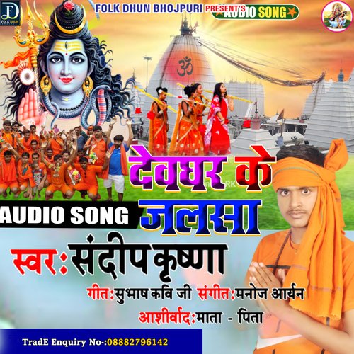 Devghar Ke Jalsa (Bhojpuri)