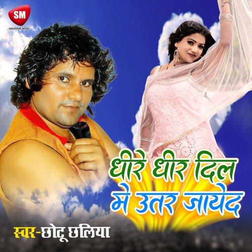 Dhire Dhire Dil Me Utar Jayeda (Bhojpuri)