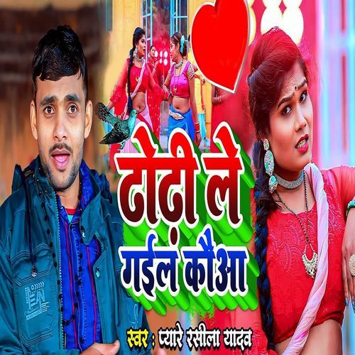 Dhodhi Le Gail Kauaa