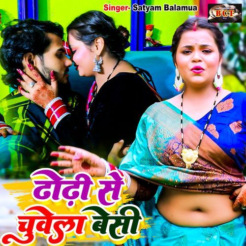 Dhodhi Se Chuvela Besi