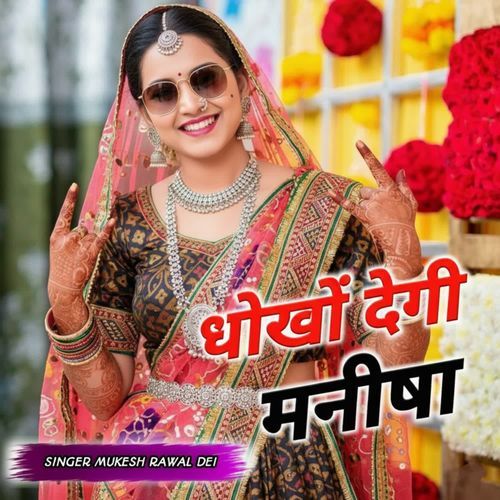 Dhokho Degi Manisha