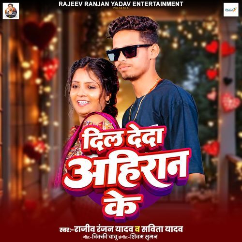 Dil Deda Ahiran Ke