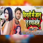 Dinahi Me Janu Tu Tanga Jaibu