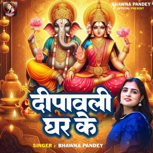 Dipawali Ghar Ke