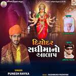 Diyodar Sadhi Maa No Aalap