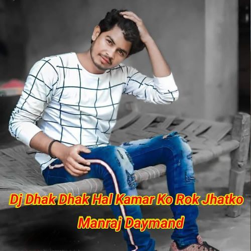 Dj Dhak Dhak Hal Kamar Ko Rok Jhatko