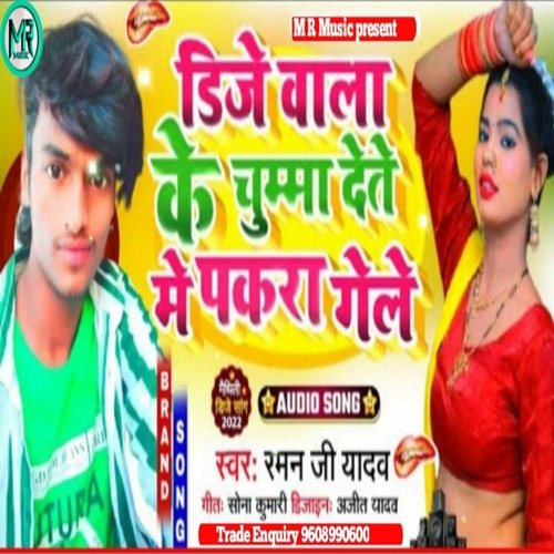 Dj wala ke chumma dete me pakra gele