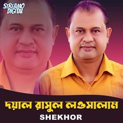 Doyal Rasul Low Salam