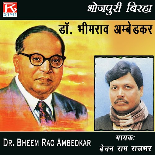 Dr Bheem Rai Ambedkar