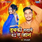 Dubki Lagawe Da Ae Jaan