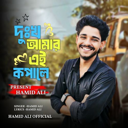 Dukhhu Amar Ai Kopale