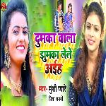 Dumka Wala Jhumka Lele Aiha