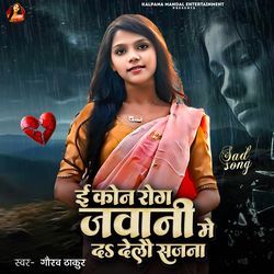 E Kon Rog Jawani Me Dha Delo Sajna