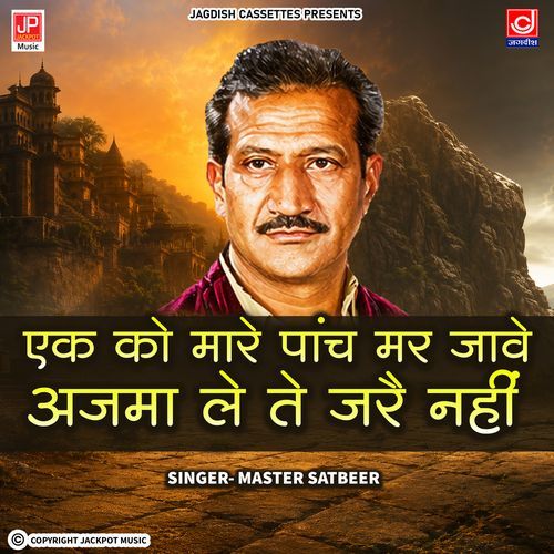 Ekk Ke Marein Panch Mar Jave | Brahamgyan | Lakhmichand