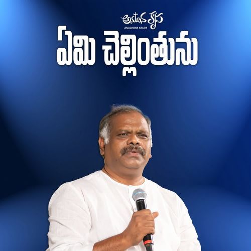 Emi Chellinthunu