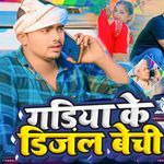 Gadiya Ke Desal Bechi