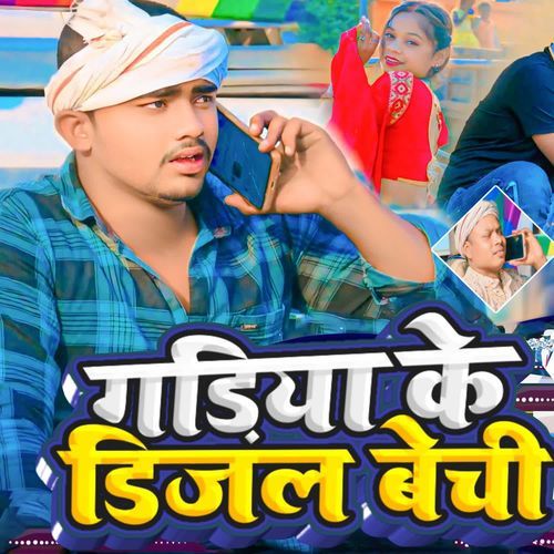 Gadiya Ke Desal Bechi