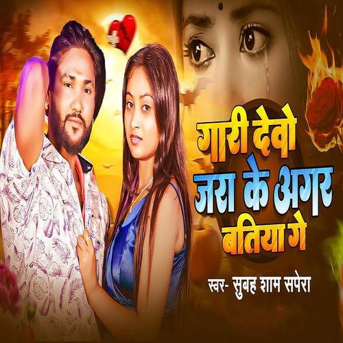 Gari Debo jara Ke Agar Batiya Ge