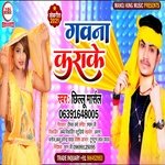 Gawana Karake (Bhojpuri Song)