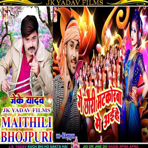 Ge Chhauri Matkorwa Me Aihe