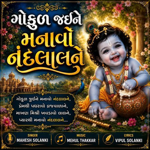 Gokul Jaine Manavo Nandlala Ne