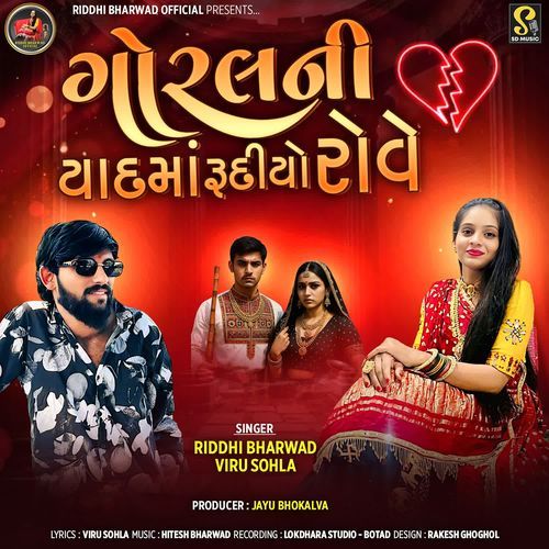 Goral Ni Yaad Ma Rudiyo Rove