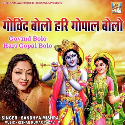 Govind Bolo Hari Gopal Bolo