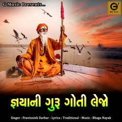 Gyani Guru Goti Lejo-SSkdUxBRQXg