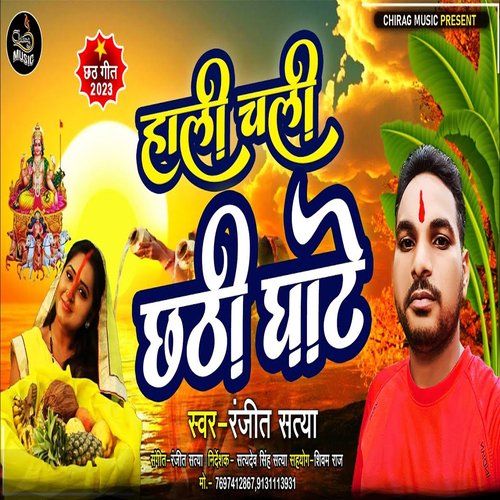 Hali Chali Chhathi Ghate