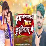 Ham Bolawatani Aau Kushinagar Me