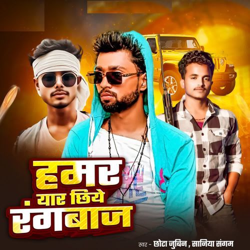 Hamar Yaar Chiye Rangbaaj