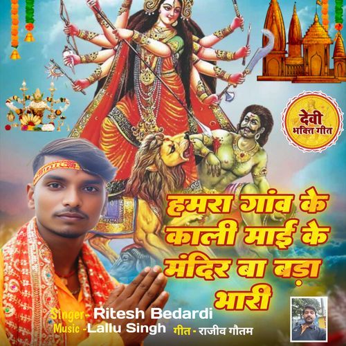 Hamra Gao Ke Kali Mai