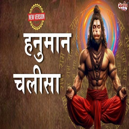Hanuman Chalisa