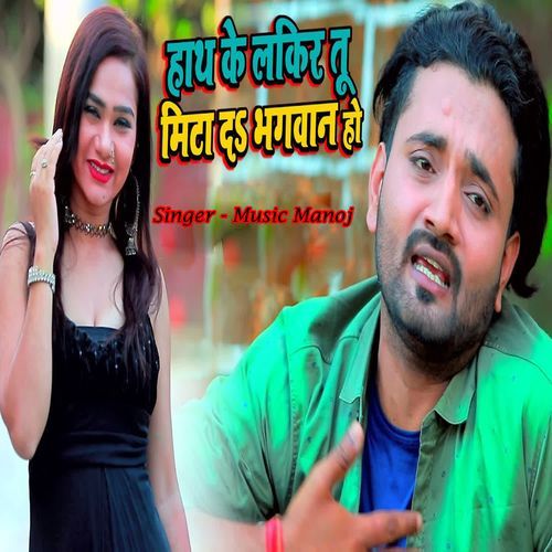 Hath Ke Lakir Tu Mita Da Bhagwan Ho