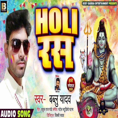 Holi Ras (Holi Song)