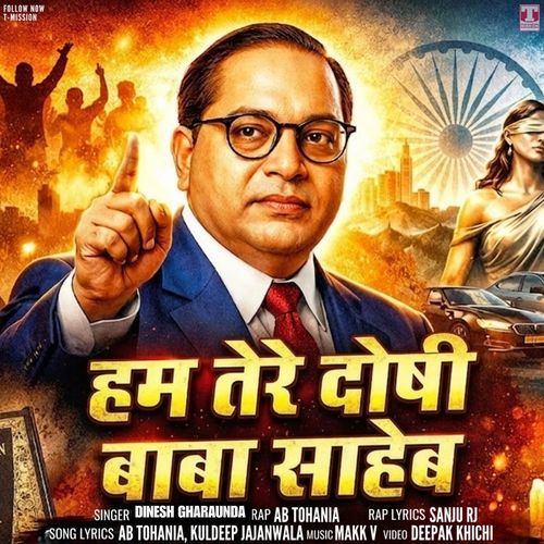 Hum Tere Doshi Baba Saheb (Feat. Sanju Rj, Deepak Khichi, Kuldeep Jajanwala)