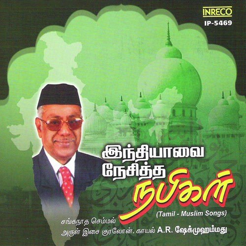 Indhiyavai Nesitha Nabhikal