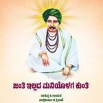 JANTI EILLAD MANIYOLAGA KUNTI