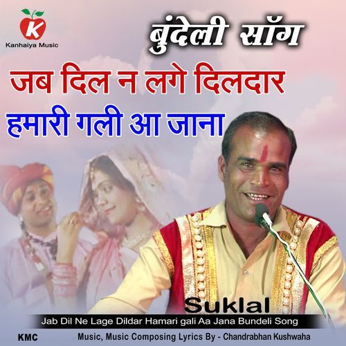 Jab Dil Ne Lage Dildar Hamari gali Aa Jana Bundeli Song