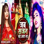 Jab Sajan Ghar Aaye Na