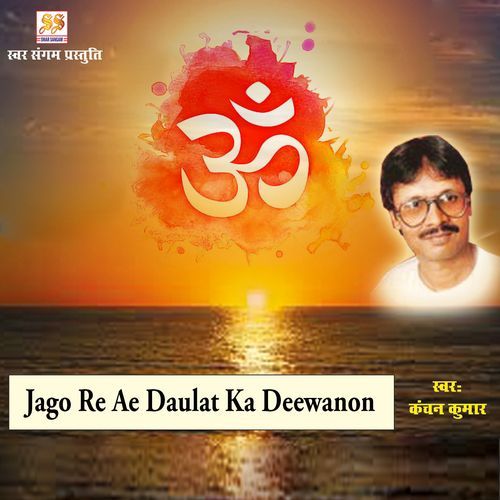 Jago Re Ae Daulat Ka Deewanon