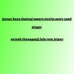 Jaman Kaya Daatugi Sasare Sunita Aawe Yaad