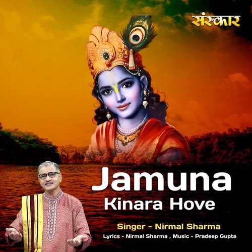 Jamuna Kinara Hove