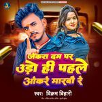 Jekra Dam Par Udi Hi Pahle Okere Marbau Re