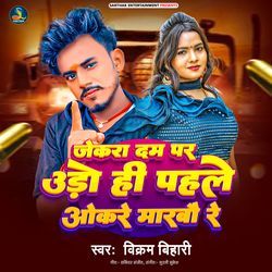 Jekra Dam Par Udi Hi Pahle Okere Marbau Re