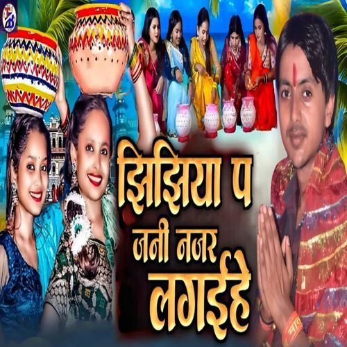 Jhijhiya Pe Jani Najar Lagaihe