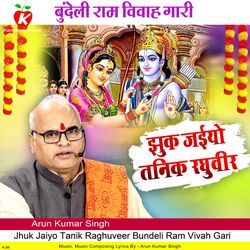 Jhuk Jaiyo Tanik Raghuveer (Bundeli Ram Vivah Gari)-HlwMRgJCVEA