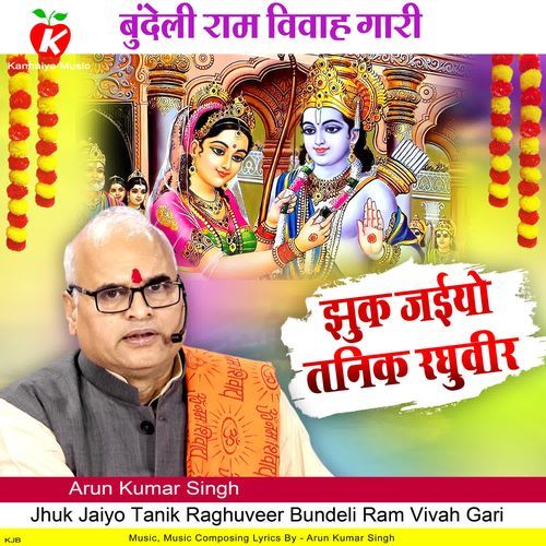 Jhuk Jaiyo Tanik Raghuveer (Bundeli Ram Vivah Gari)