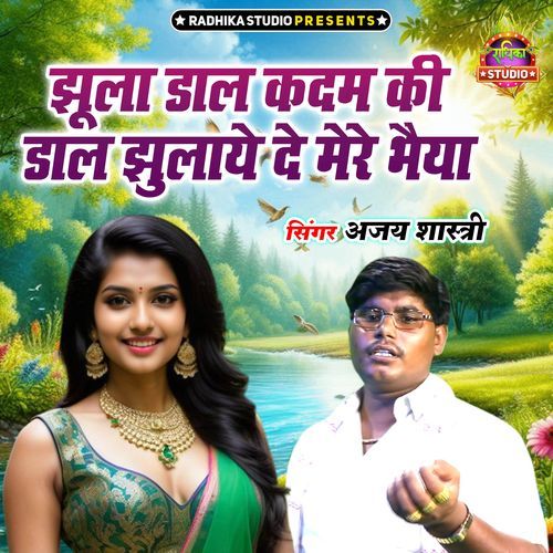 Jhula Daal Kadam Ki Dal Jhualye De Mere Bhaiya