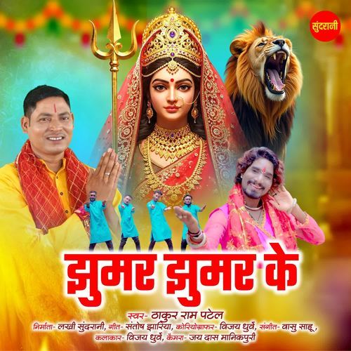 Jhumar Jhumar Ke